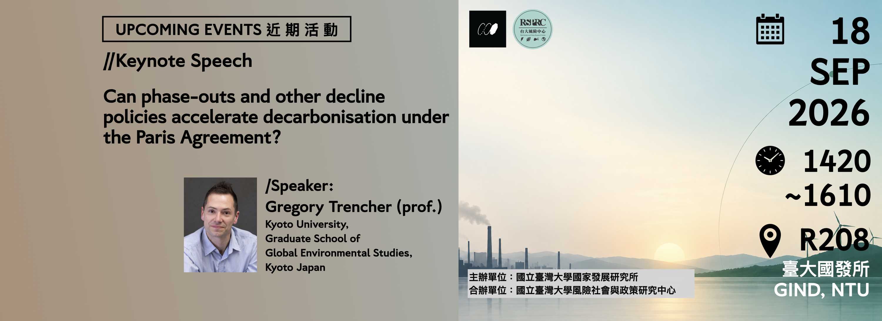 A00eca-[近期活動]專題演講：Can phase-outs and other decline policies accelerate decarbonisation under the Paris Agreement