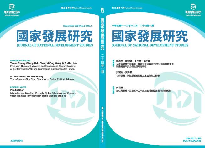 國家發展研究封面＆封裡--24卷1期0122_頁面_1