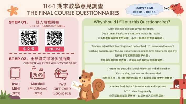 1141期末教調海報宣傳檔_JPG