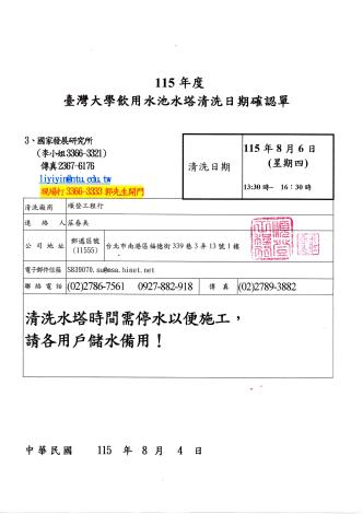 1150806洗水塔通知